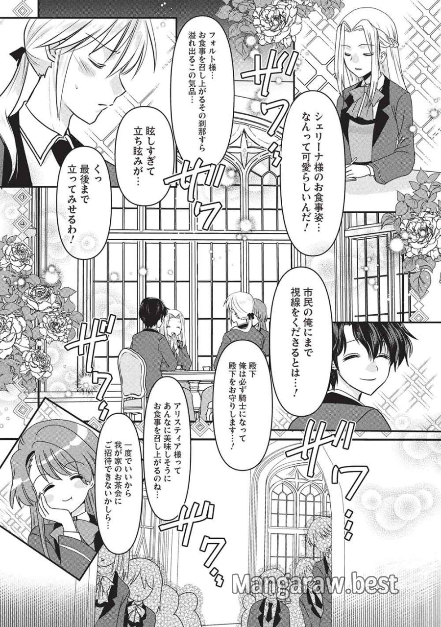万能魔力の愛され令嬢は、魔法石細工を極めたいっ! 第4話 - Page 5