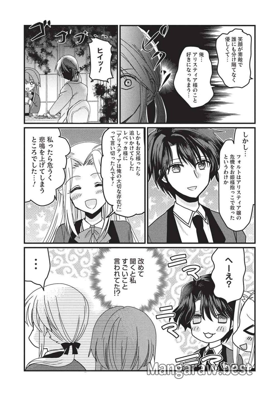 万能魔力の愛され令嬢は、魔法石細工を極めたいっ! 第4話 - Page 6