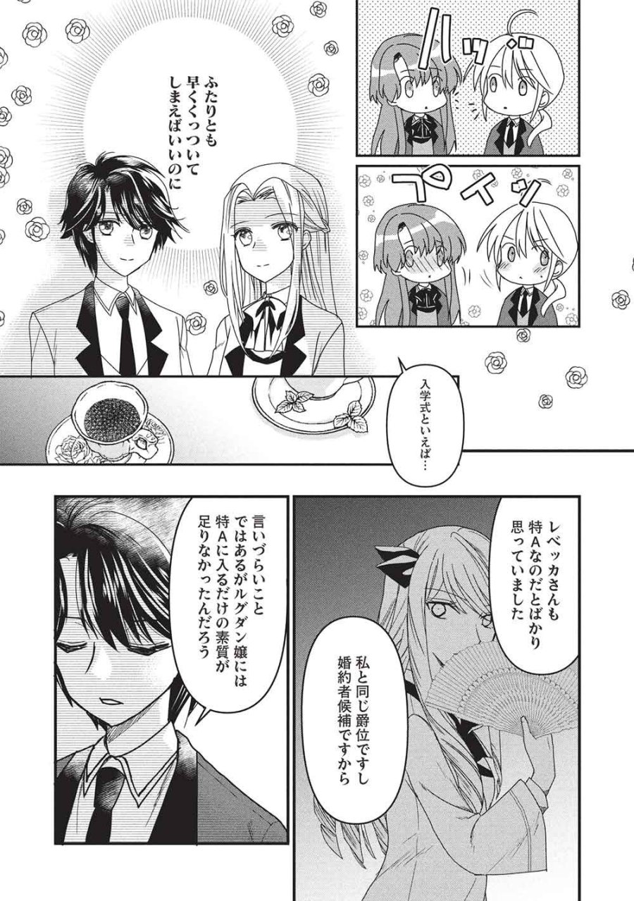 万能魔力の愛され令嬢は、魔法石細工を極めたいっ! 第4話 - Page 7
