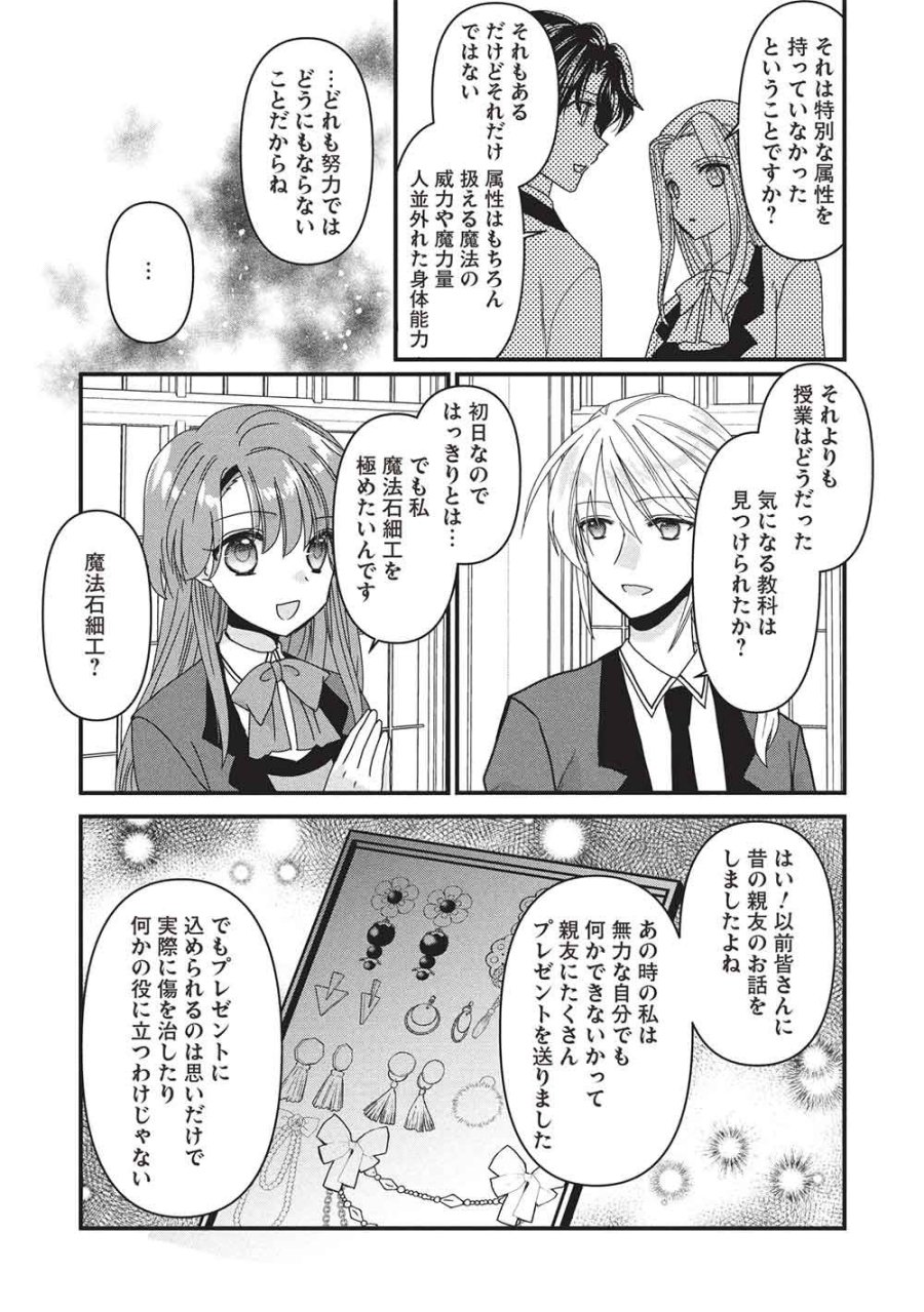 万能魔力の愛され令嬢は、魔法石細工を極めたいっ! 第4話 - Page 8