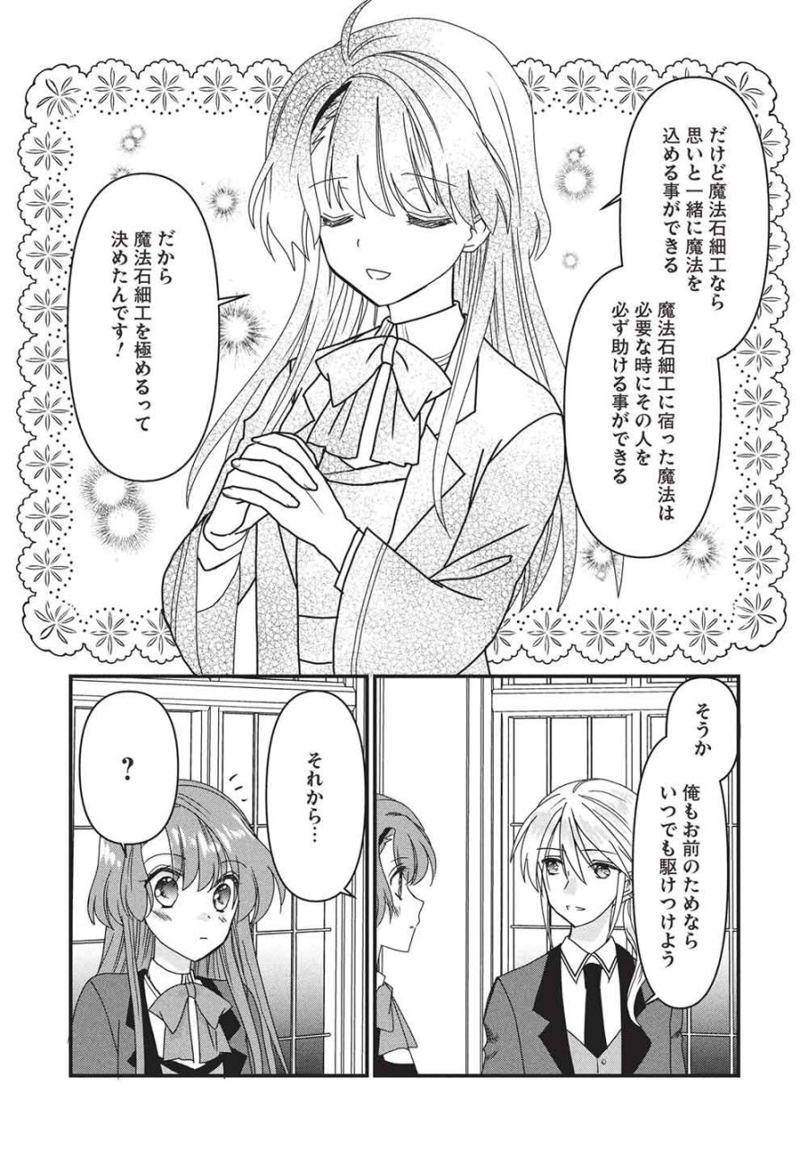万能魔力の愛され令嬢は、魔法石細工を極めたいっ! 第4話 - Page 9