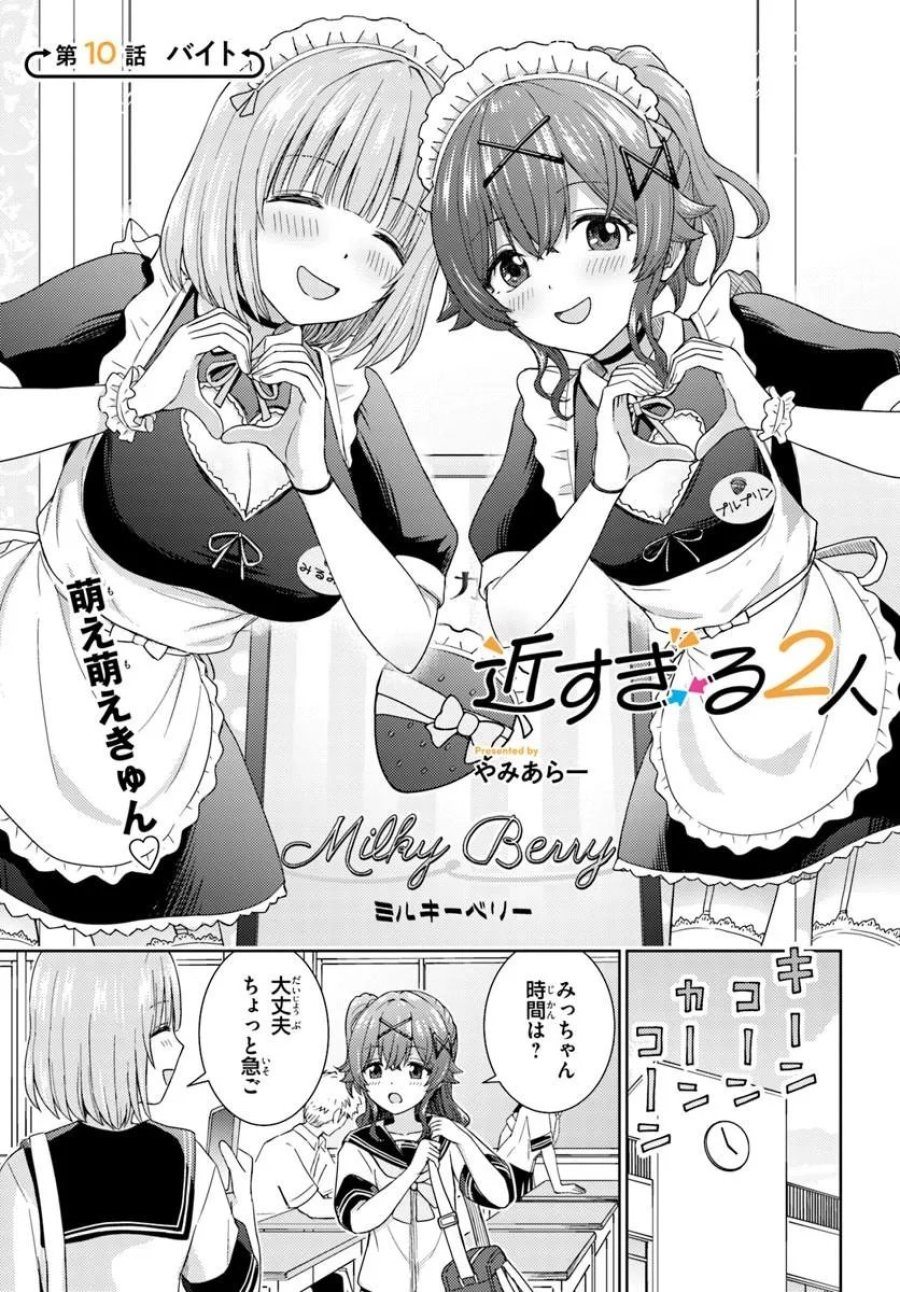 近すぎる2人 第10.1話 - Page 1