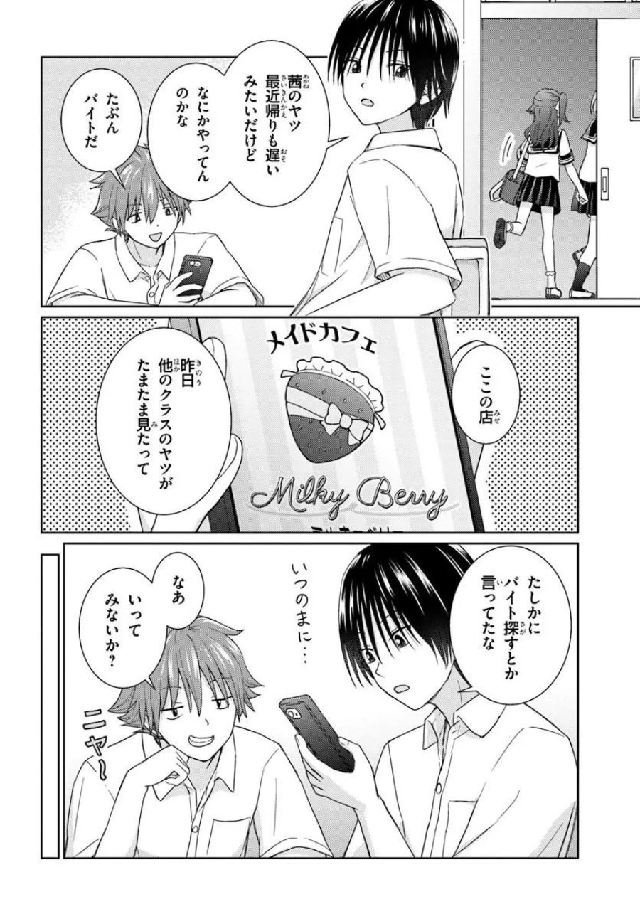 近すぎる2人 第10.1話 - Page 2