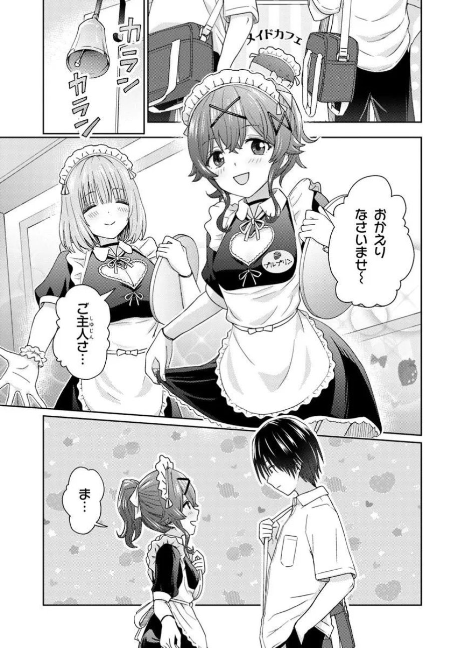 近すぎる2人 第10.1話 - Page 3