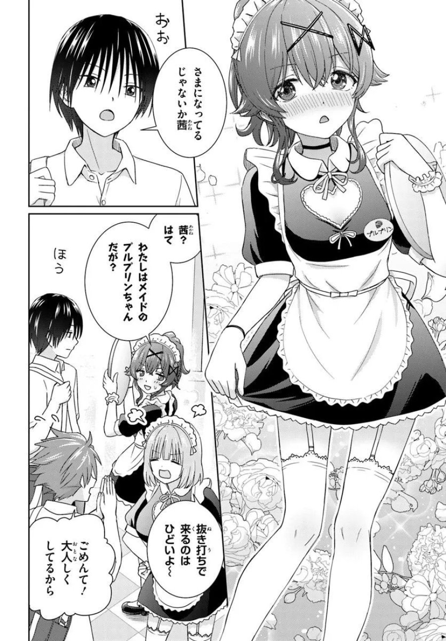 近すぎる2人 第10.1話 - Page 4