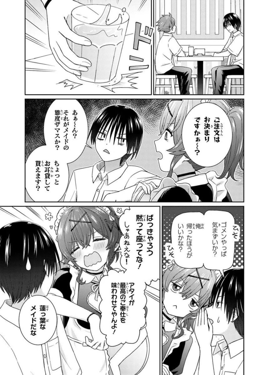 近すぎる2人 第10.1話 - Page 5