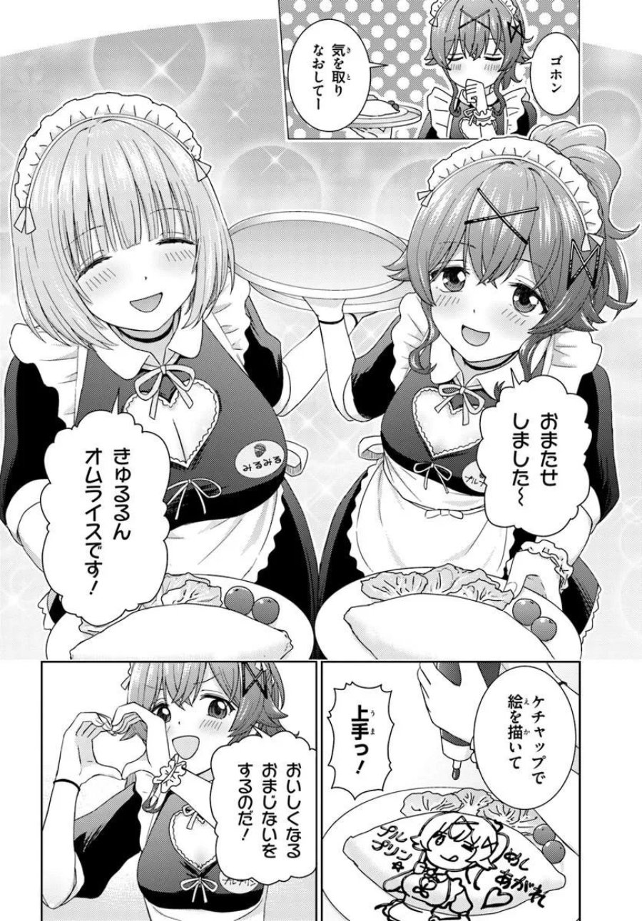 近すぎる2人 第10.1話 - Page 6