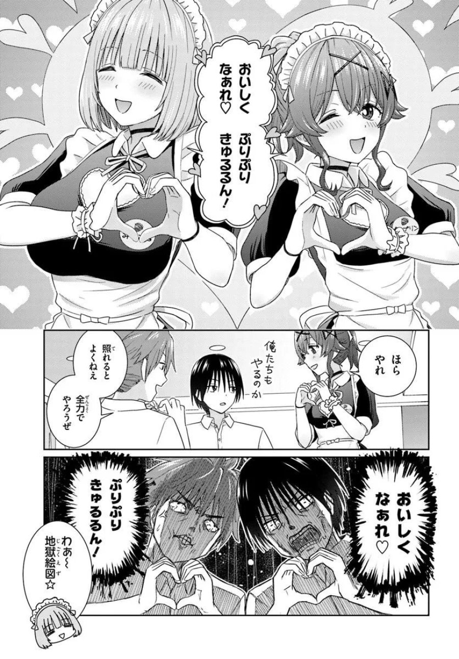 近すぎる2人 第10.1話 - Page 7