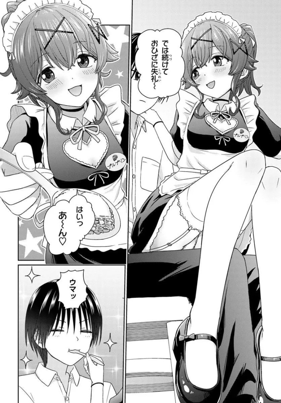 近すぎる2人 第10.1話 - Page 8