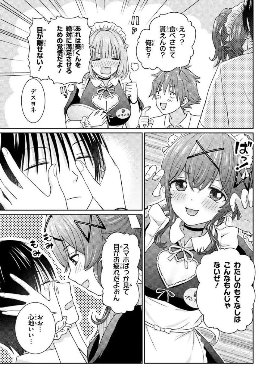 近すぎる2人 第10.1話 - Page 9