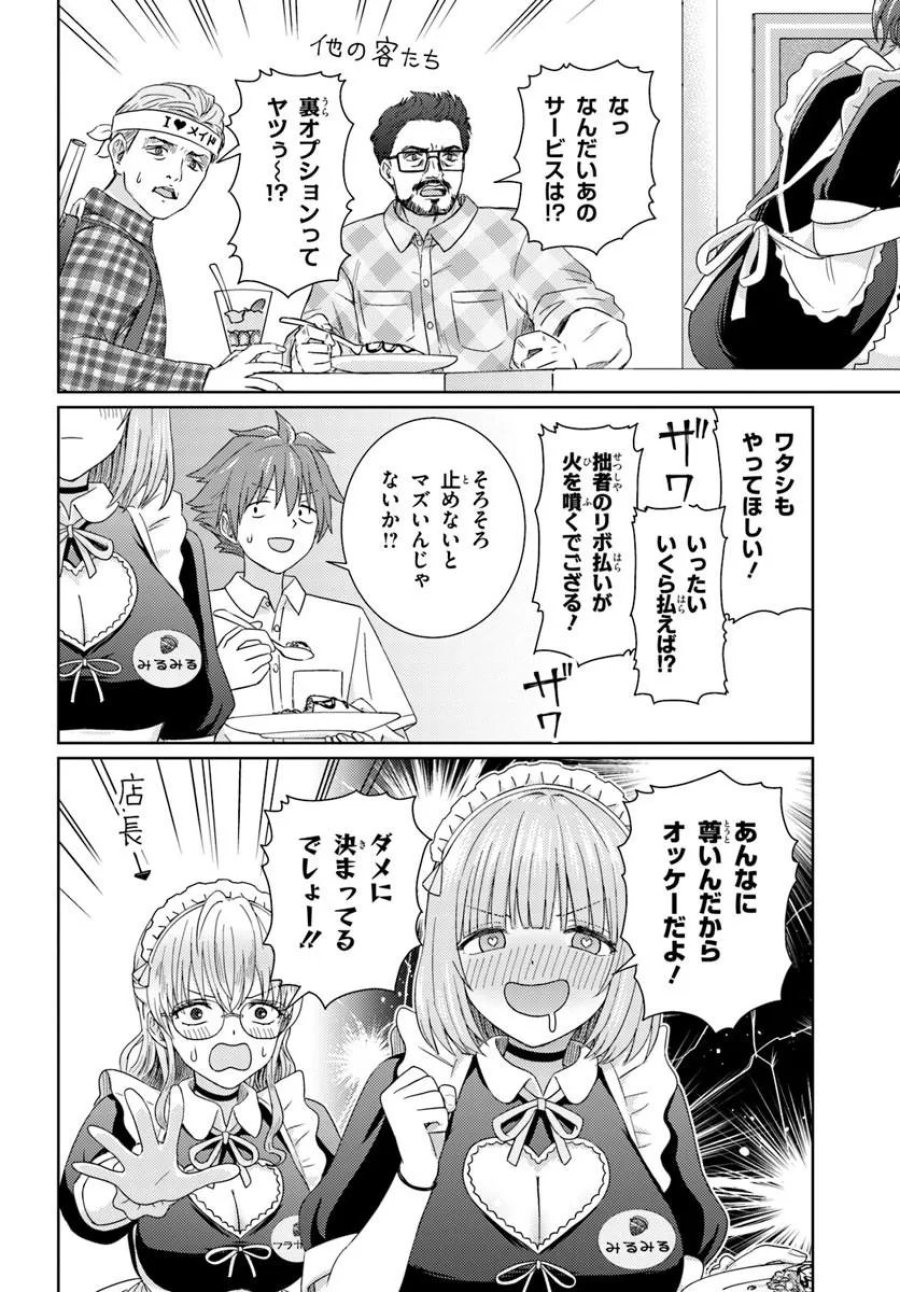 近すぎる2人 第10.2話 - Page 2