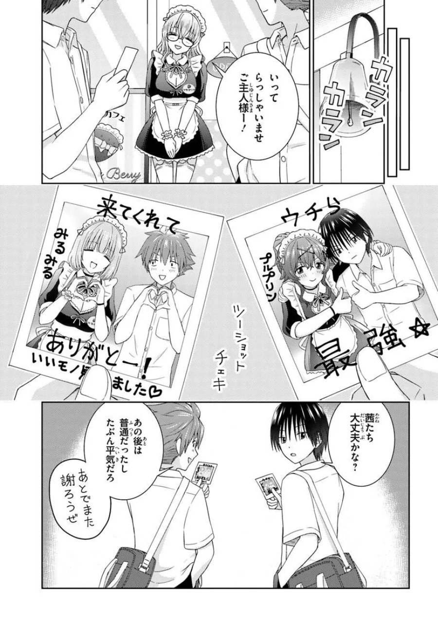 近すぎる2人 第10.2話 - Page 3