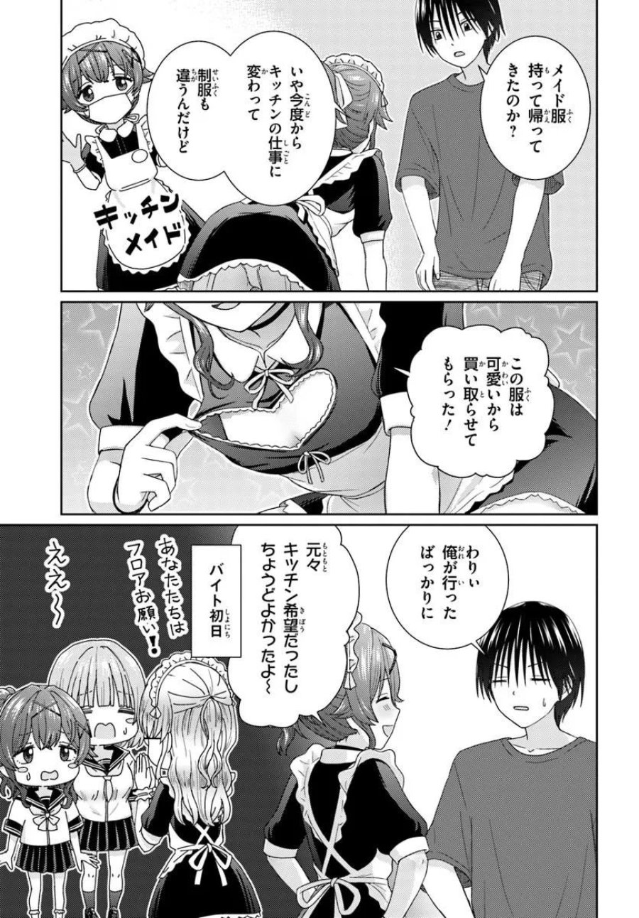近すぎる2人 第10.2話 - Page 5