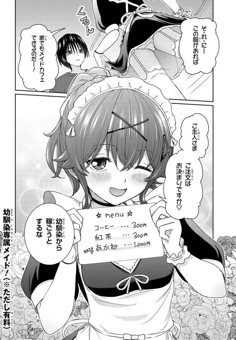 近すぎる2人 第10.2話 - Page 6