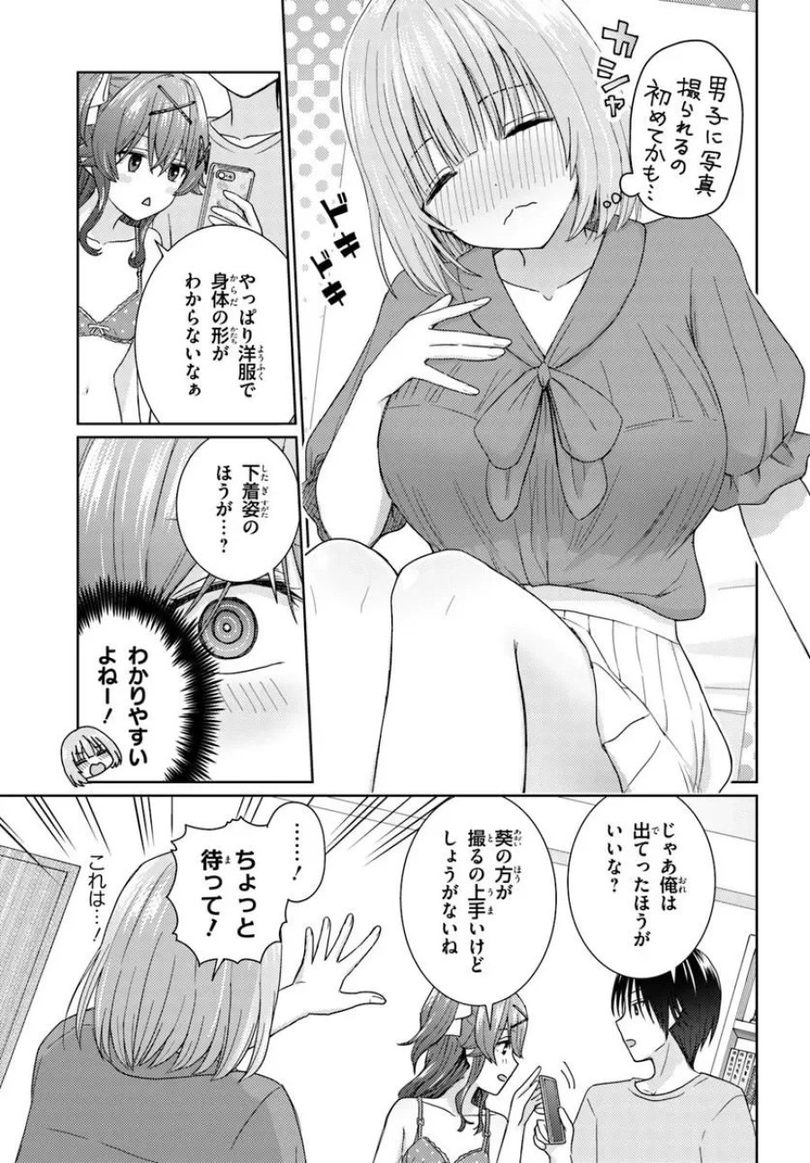 近すぎる2人 第11.2話 - Page 1