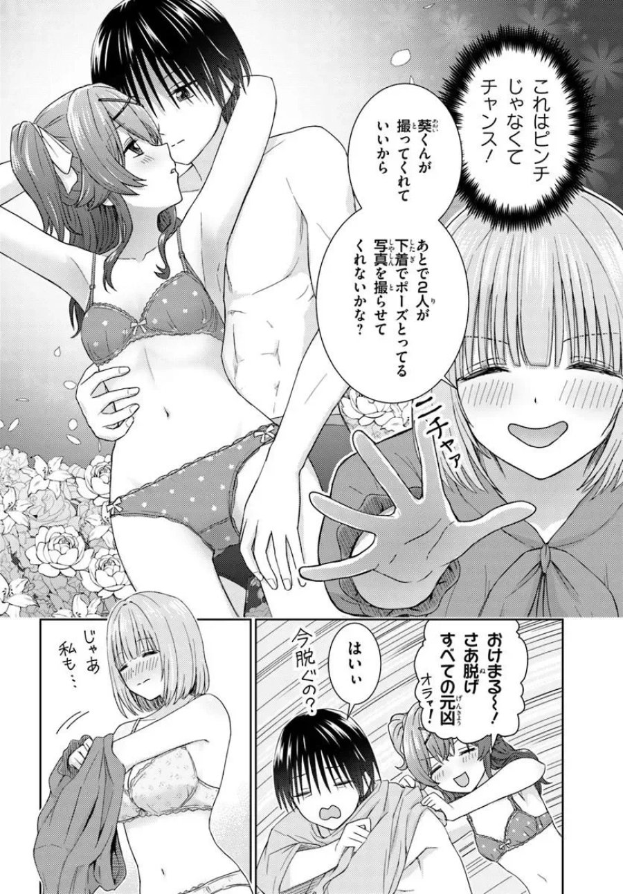 近すぎる2人 第11.2話 - Page 2