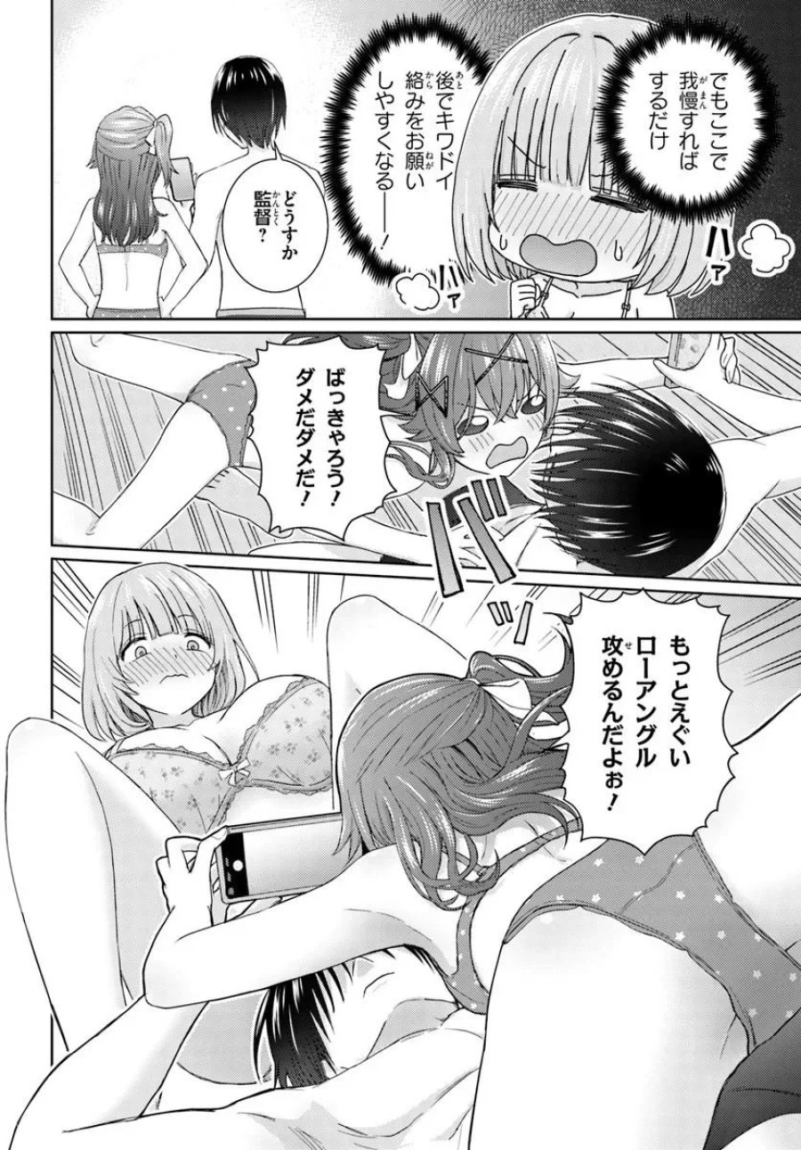 近すぎる2人 第11.2話 - Page 4