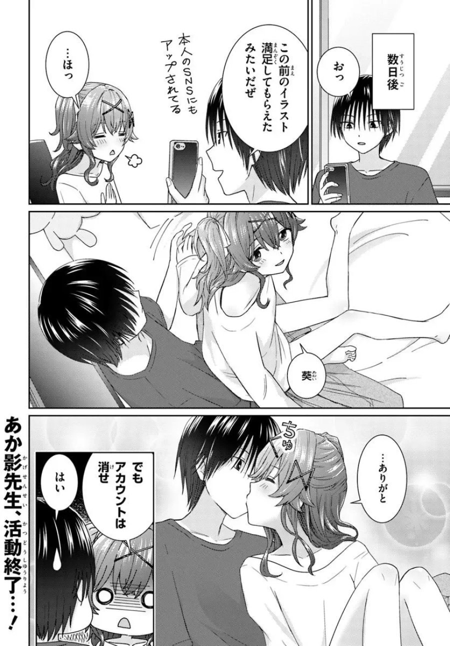 近すぎる2人 第11.2話 - Page 6