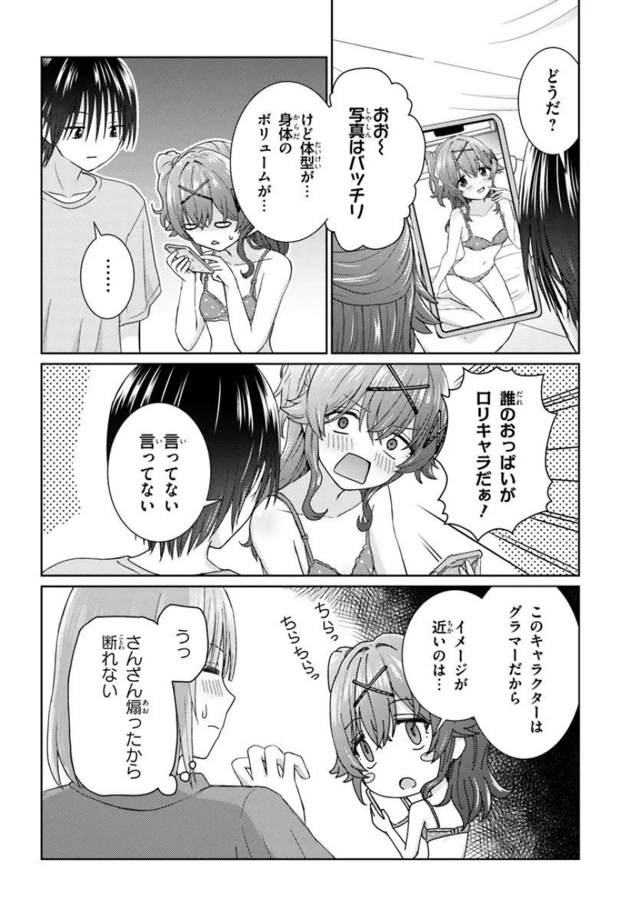 近すぎる2人 第11.1話 - Page 10