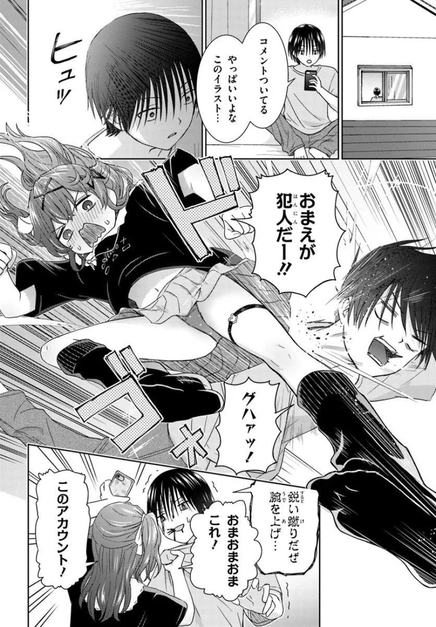 近すぎる2人 第11.1話 - Page 2