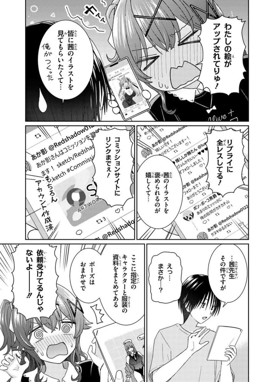 近すぎる2人 第11.1話 - Page 3