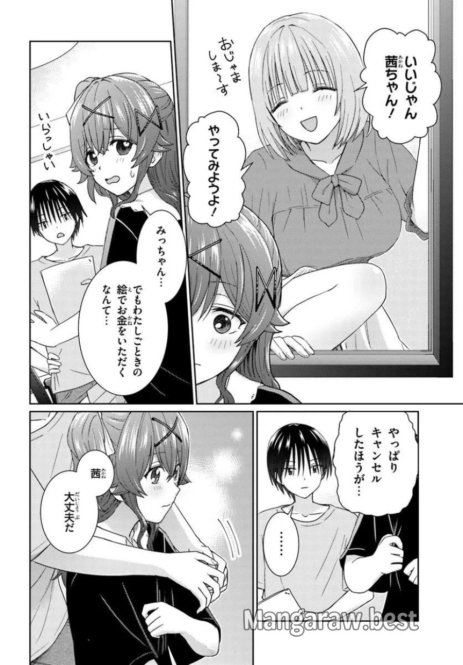 近すぎる2人 第11.1話 - Page 4
