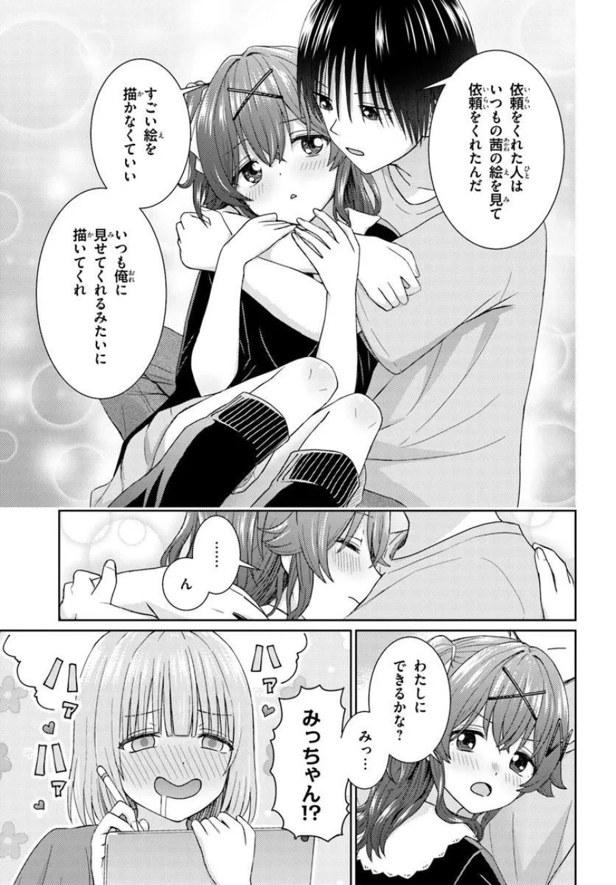 近すぎる2人 第11.1話 - Page 5