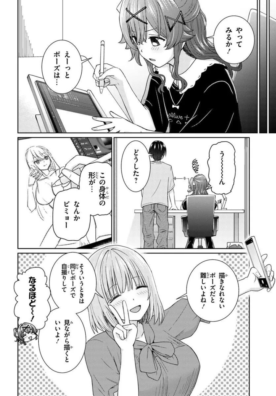 近すぎる2人 第11.1話 - Page 6