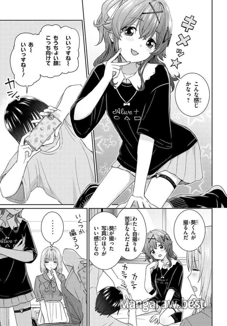 近すぎる2人 第11.1話 - Page 7