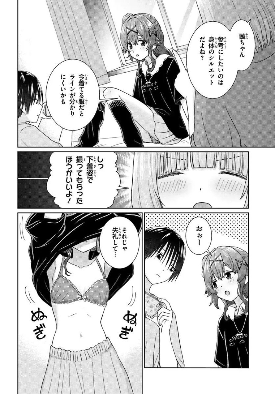 近すぎる2人 第11.1話 - Page 8