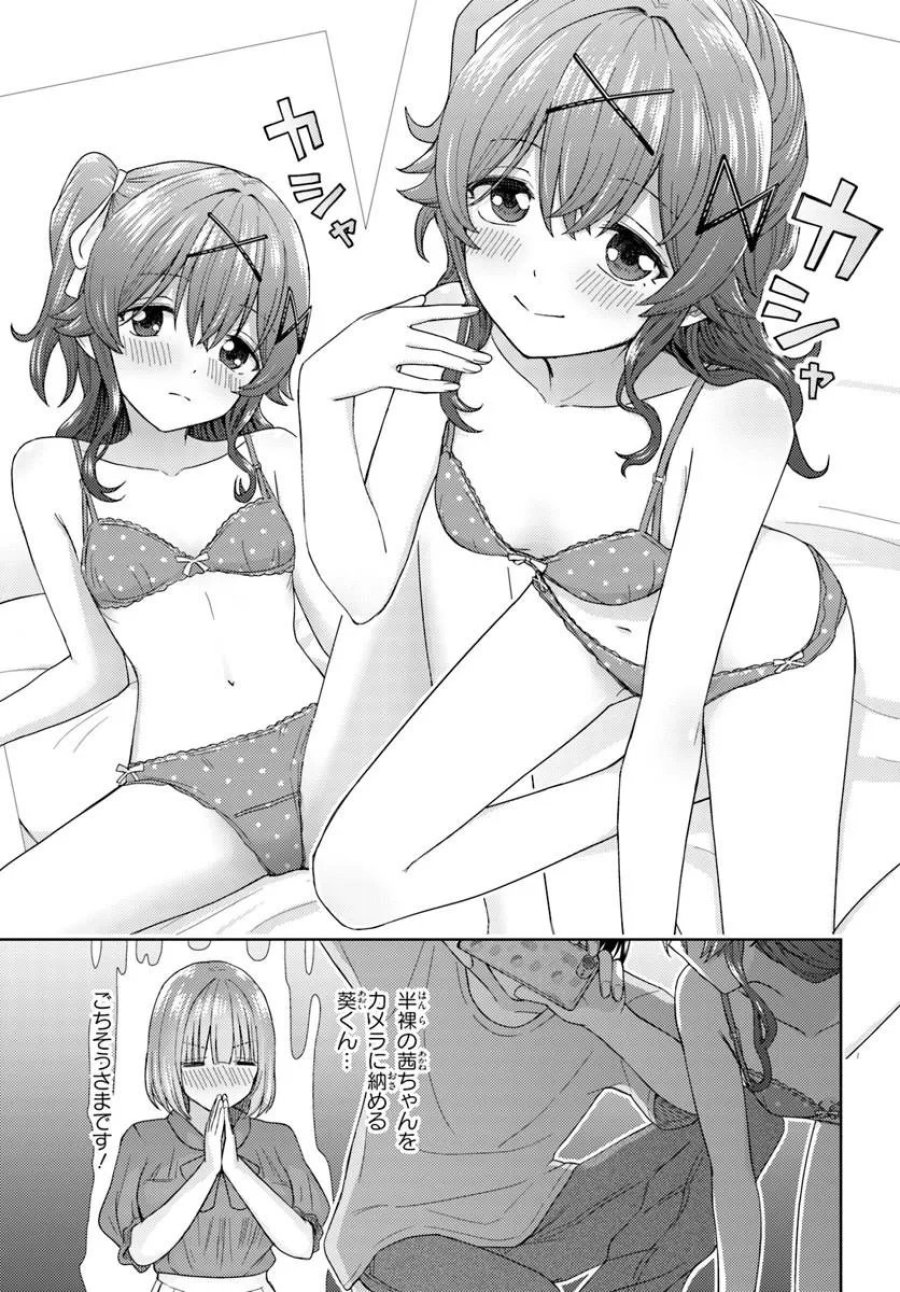 近すぎる2人 第11.1話 - Page 9