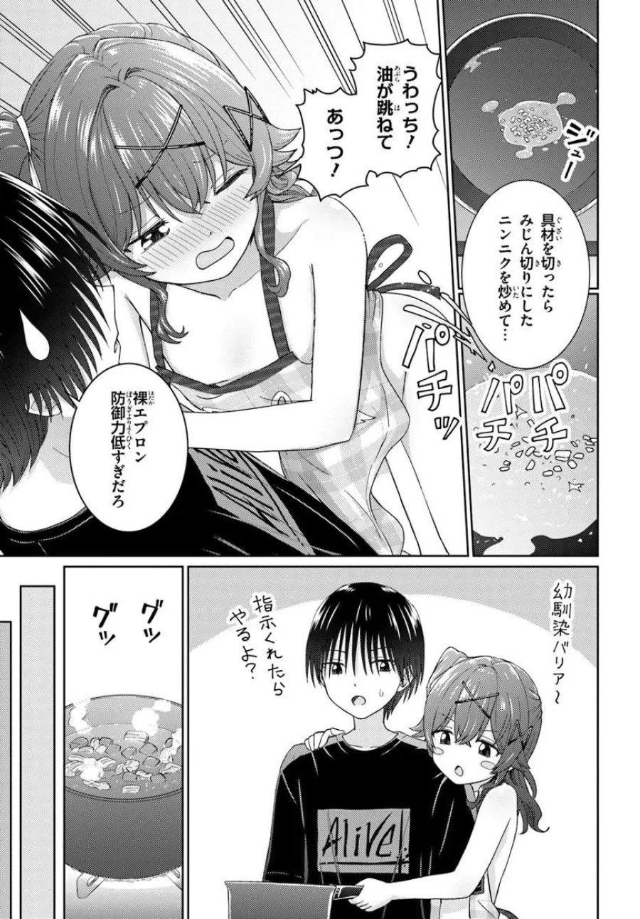 近すぎる2人 第9.2話 - Trang 1