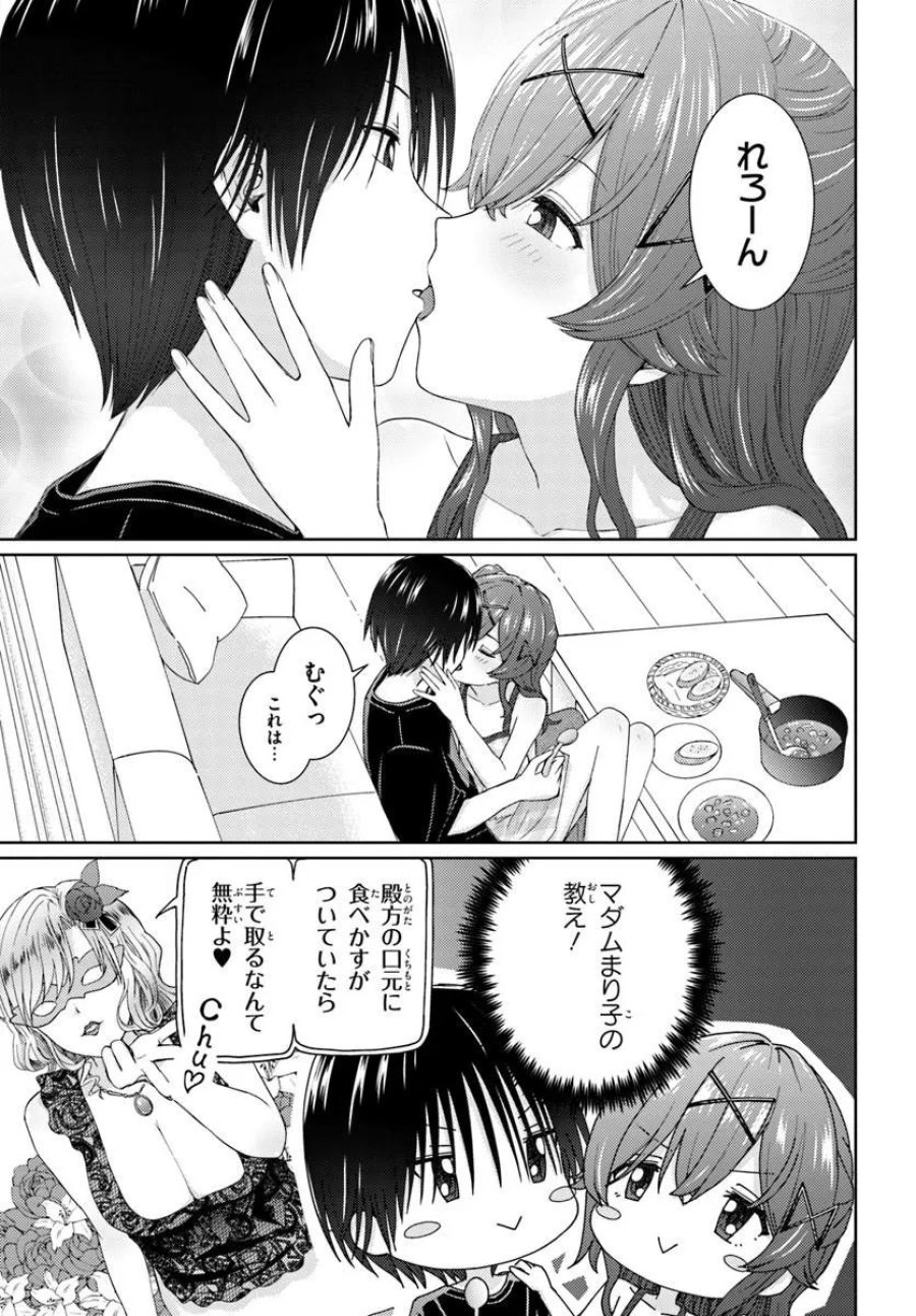 近すぎる2人 第9.2話 - Trang 5