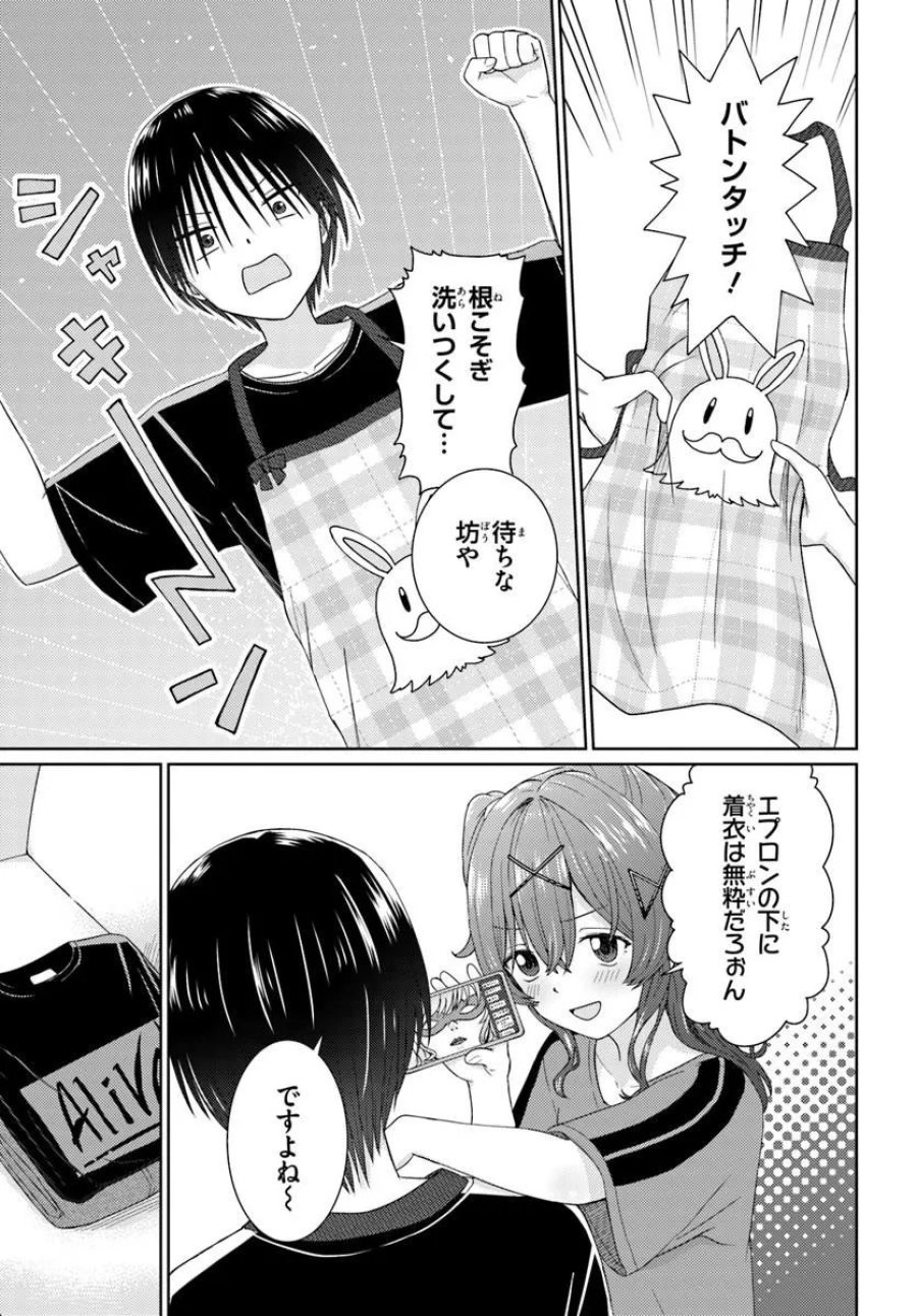 近すぎる2人 第9.2話 - Trang 7