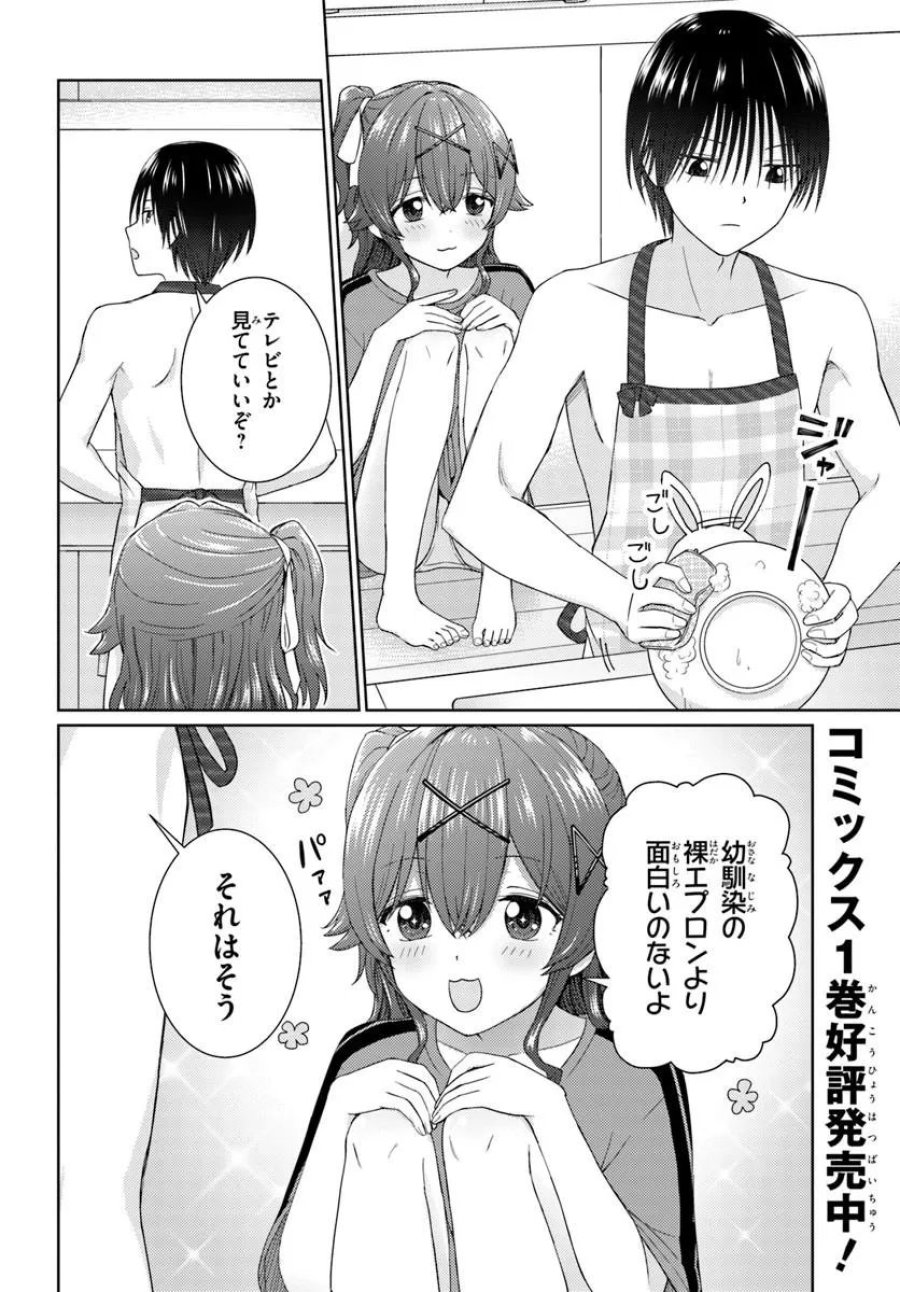近すぎる2人 第9.2話 - Trang 8