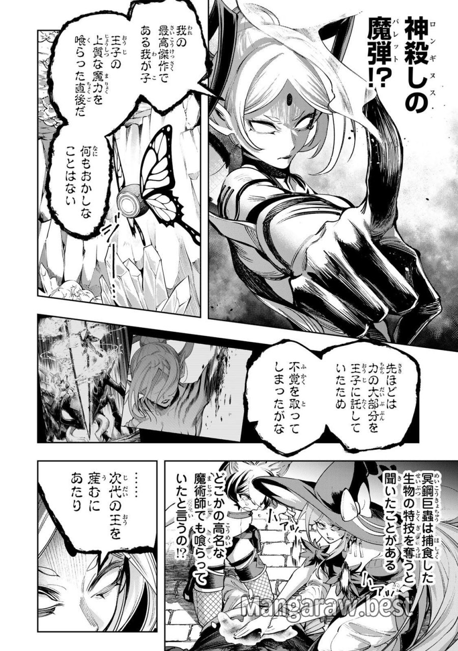 魔術ギルド総帥～生まれ変わって今更やり直す2度目の学院生活～ 第123話 - Trang 10
