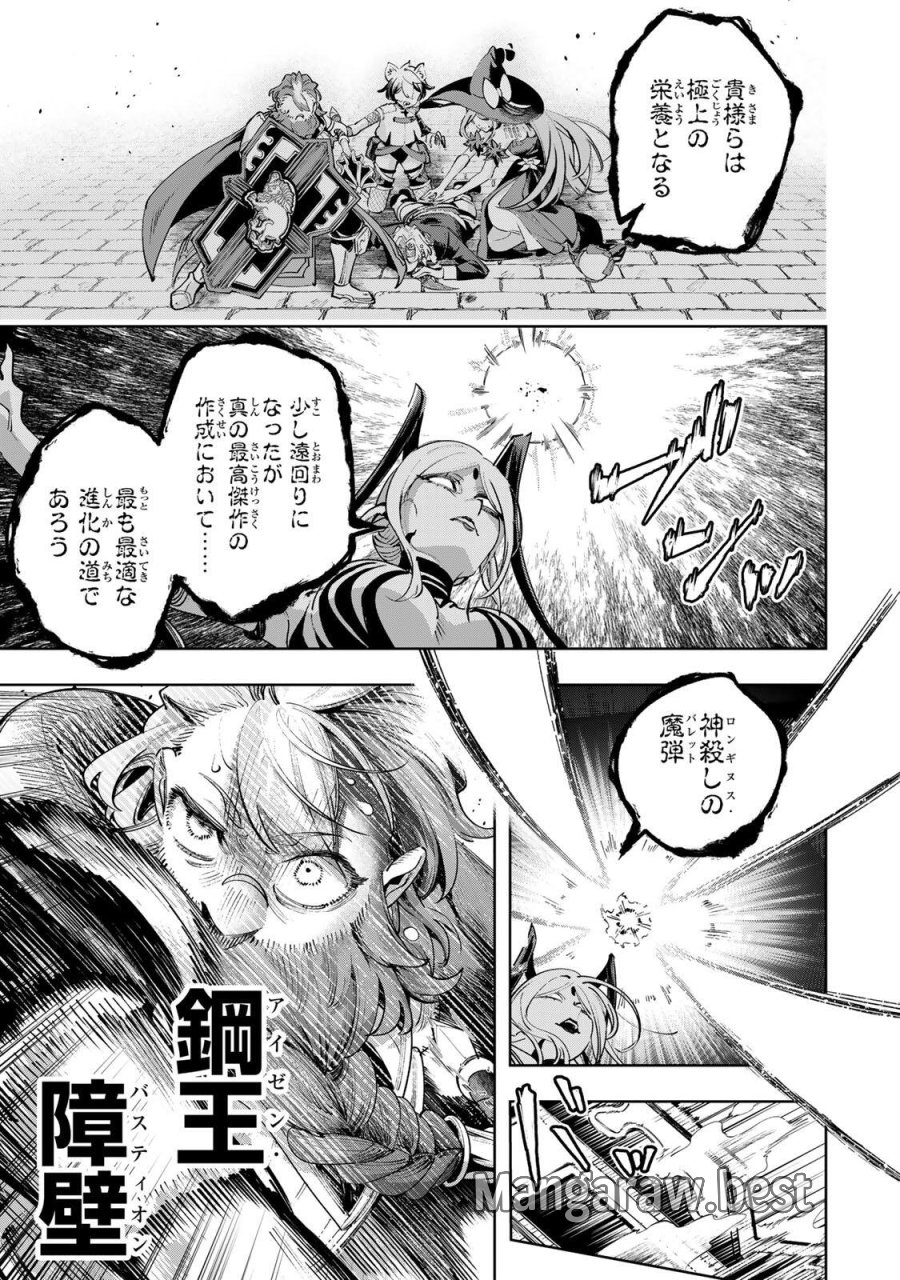 魔術ギルド総帥～生まれ変わって今更やり直す2度目の学院生活～ 第123話 - Trang 11