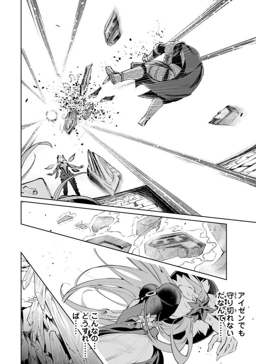 魔術ギルド総帥～生まれ変わって今更やり直す2度目の学院生活～ 第123話 - Trang 12