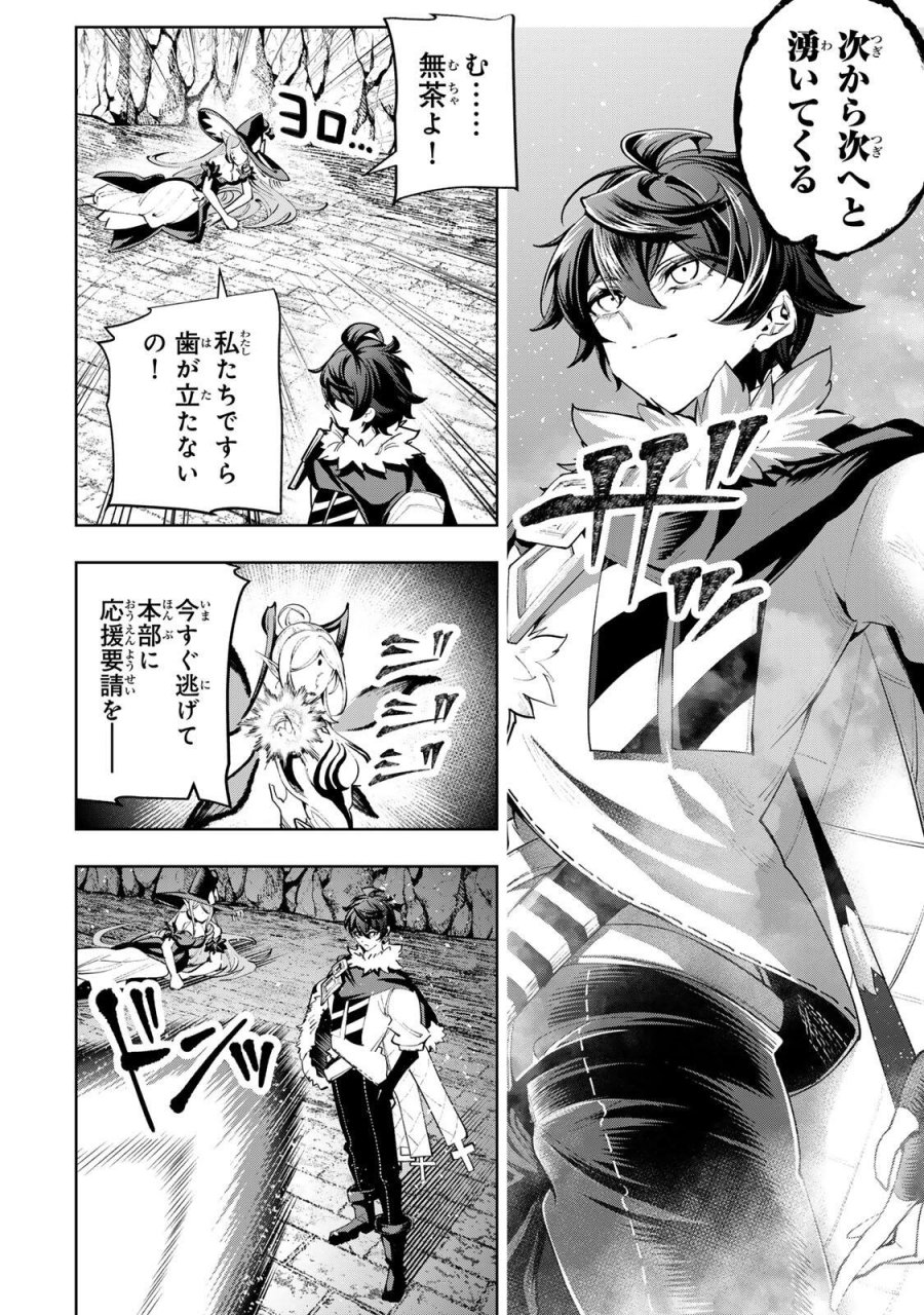 魔術ギルド総帥～生まれ変わって今更やり直す2度目の学院生活～ 第123話 - Trang 14