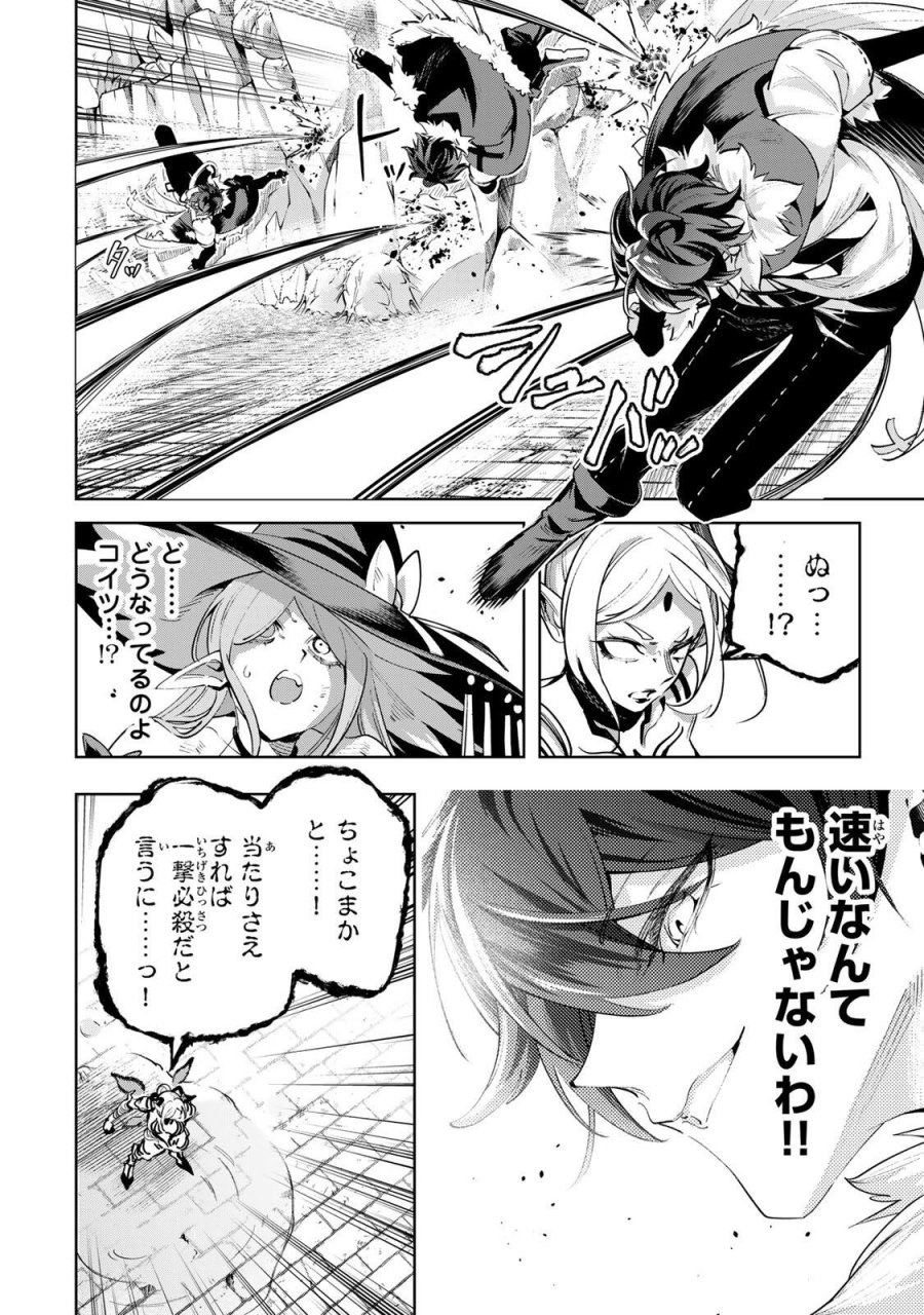 魔術ギルド総帥～生まれ変わって今更やり直す2度目の学院生活～ 第123話 - Trang 16