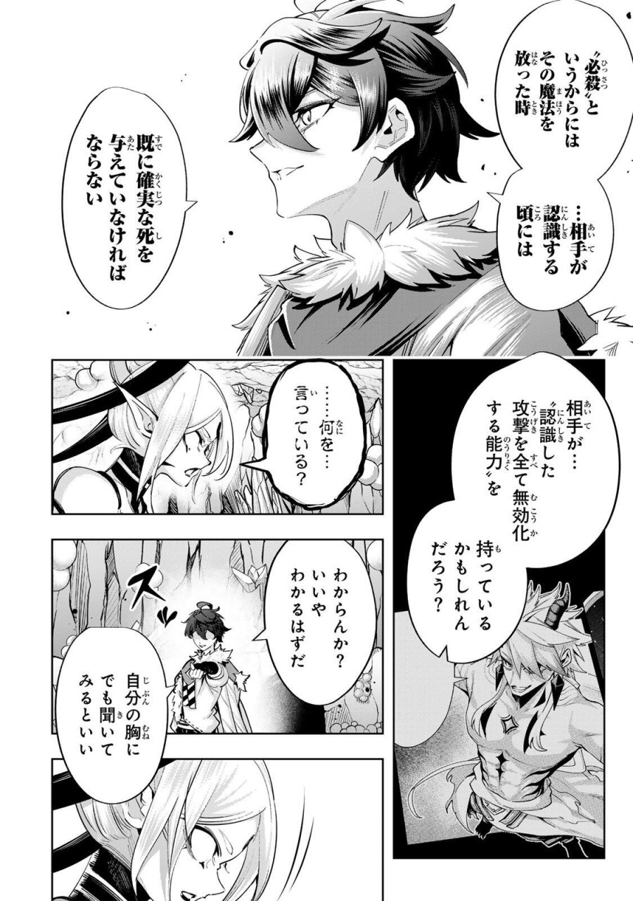 魔術ギルド総帥～生まれ変わって今更やり直す2度目の学院生活～ 第123話 - Trang 18