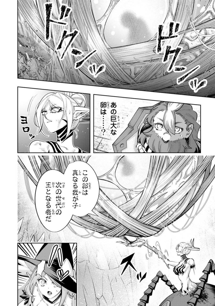 魔術ギルド総帥～生まれ変わって今更やり直す2度目の学院生活～ 第123話 - Trang 2