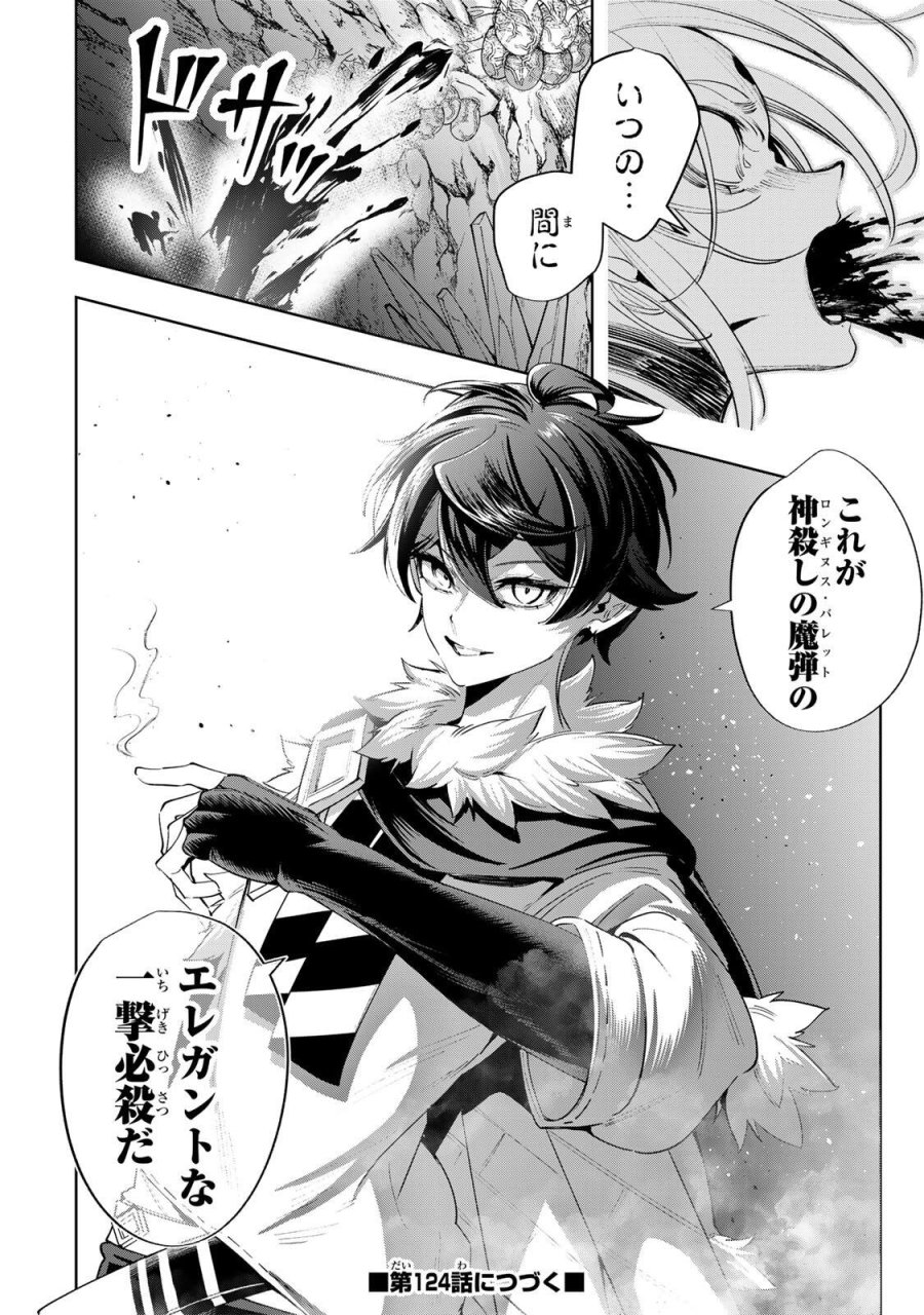 魔術ギルド総帥～生まれ変わって今更やり直す2度目の学院生活～ 第123話 - Trang 20