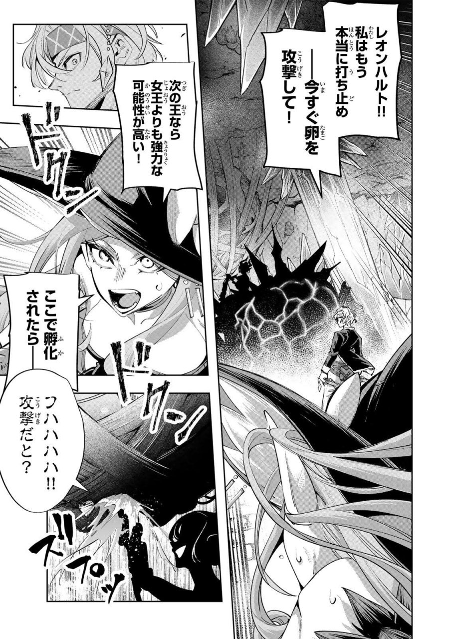 魔術ギルド総帥～生まれ変わって今更やり直す2度目の学院生活～ 第123話 - Trang 3