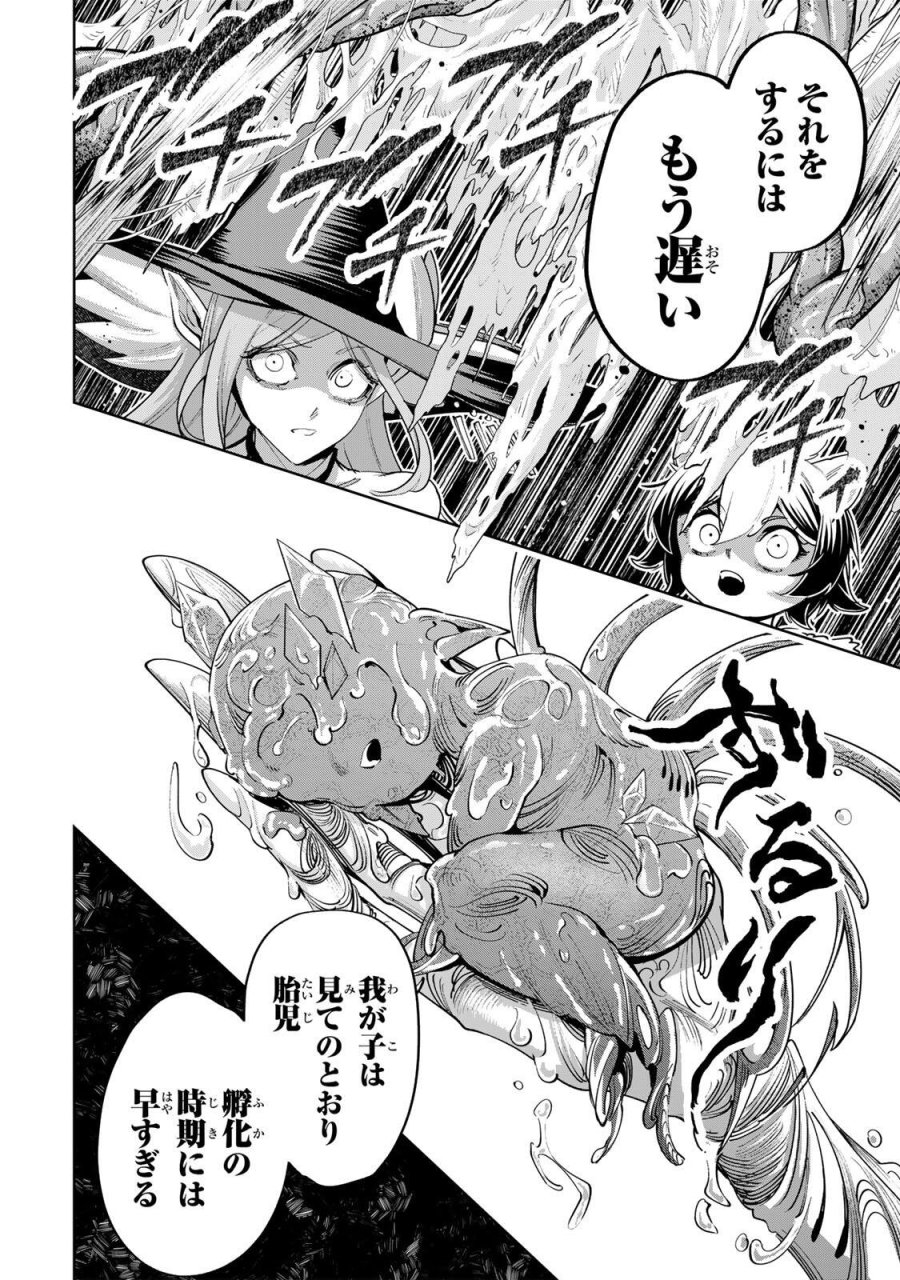 魔術ギルド総帥～生まれ変わって今更やり直す2度目の学院生活～ 第123話 - Trang 4
