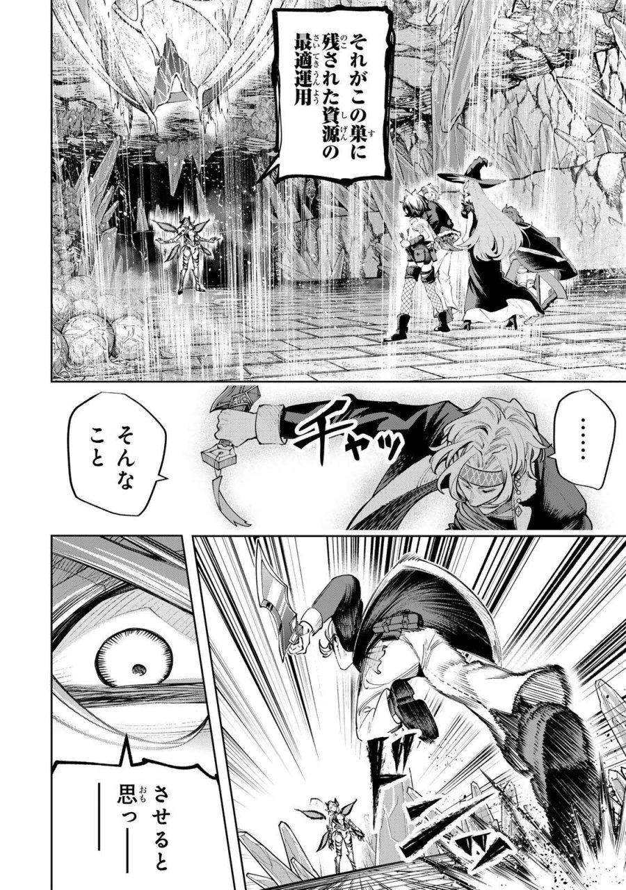 魔術ギルド総帥～生まれ変わって今更やり直す2度目の学院生活～ 第123話 - Trang 8