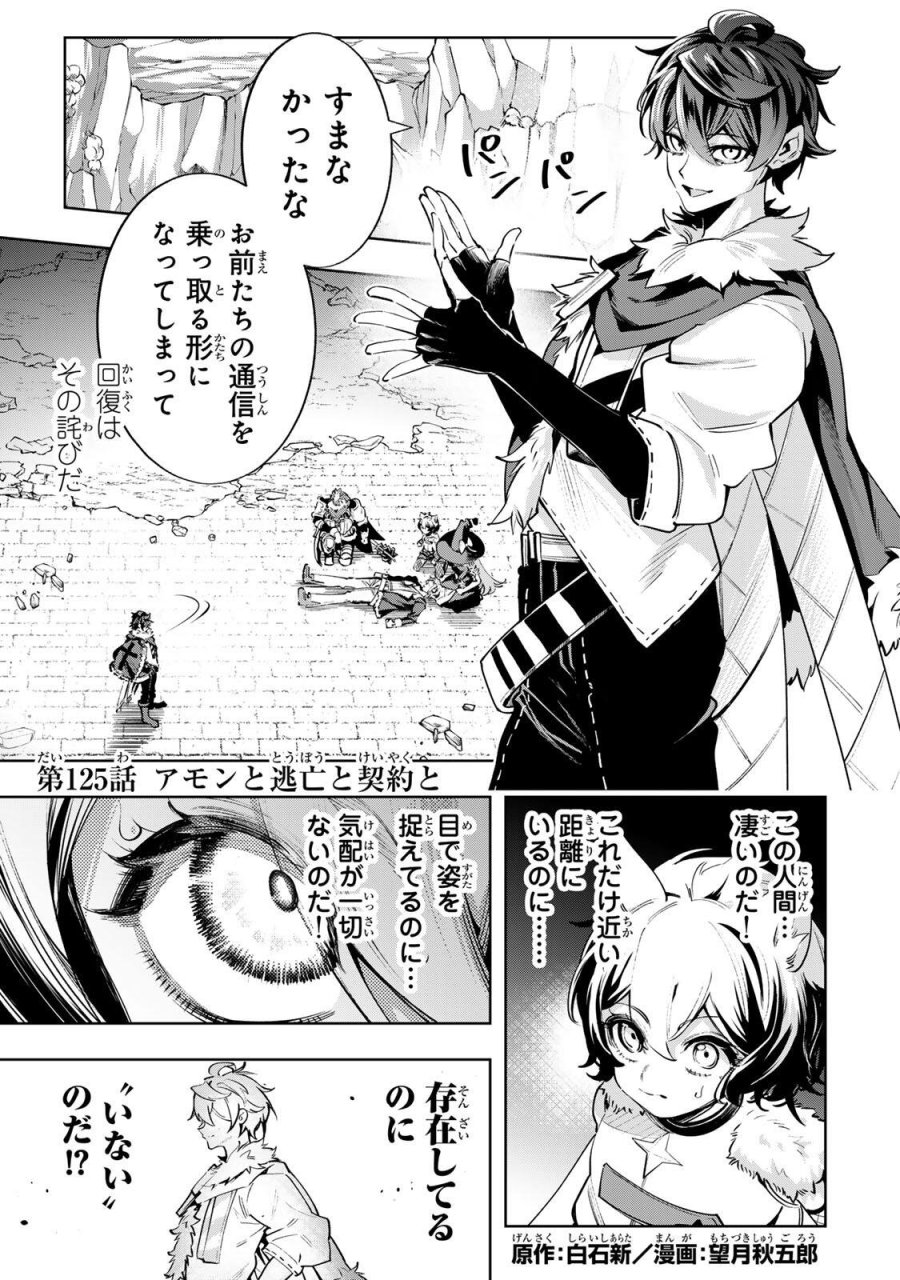 魔術ギルド総帥～生まれ変わって今更やり直す2度目の学院生活～ 第125話 - Page 1