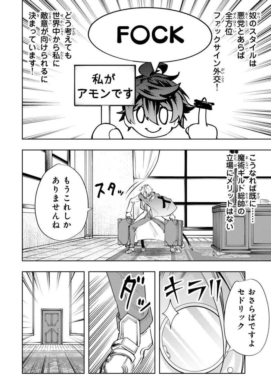 魔術ギルド総帥～生まれ変わって今更やり直す2度目の学院生活～ 第125話 - Page 10