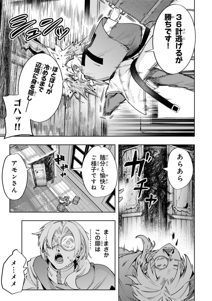 魔術ギルド総帥～生まれ変わって今更やり直す2度目の学院生活～ 第125話 - Page 11