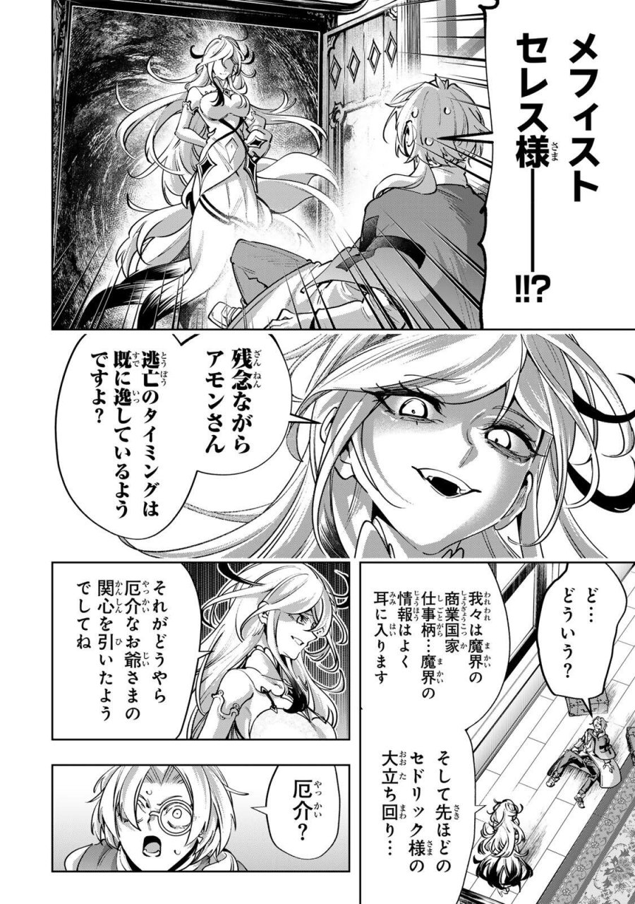 魔術ギルド総帥～生まれ変わって今更やり直す2度目の学院生活～ 第125話 - Page 12